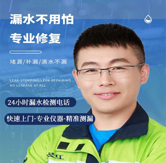 杭州桐庐检测漏水联系电话